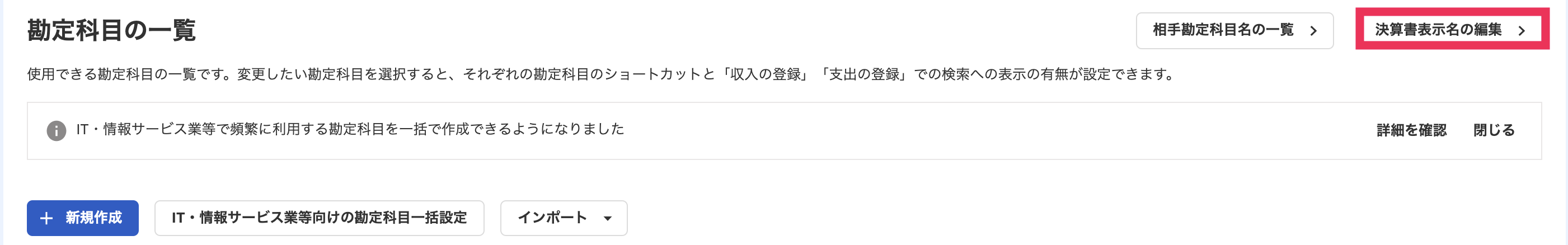 「設定」→「勘定科目の設定」から、右上の「決算書表示名を編集」をクリックしていることを指し示しているスクリーンショット。