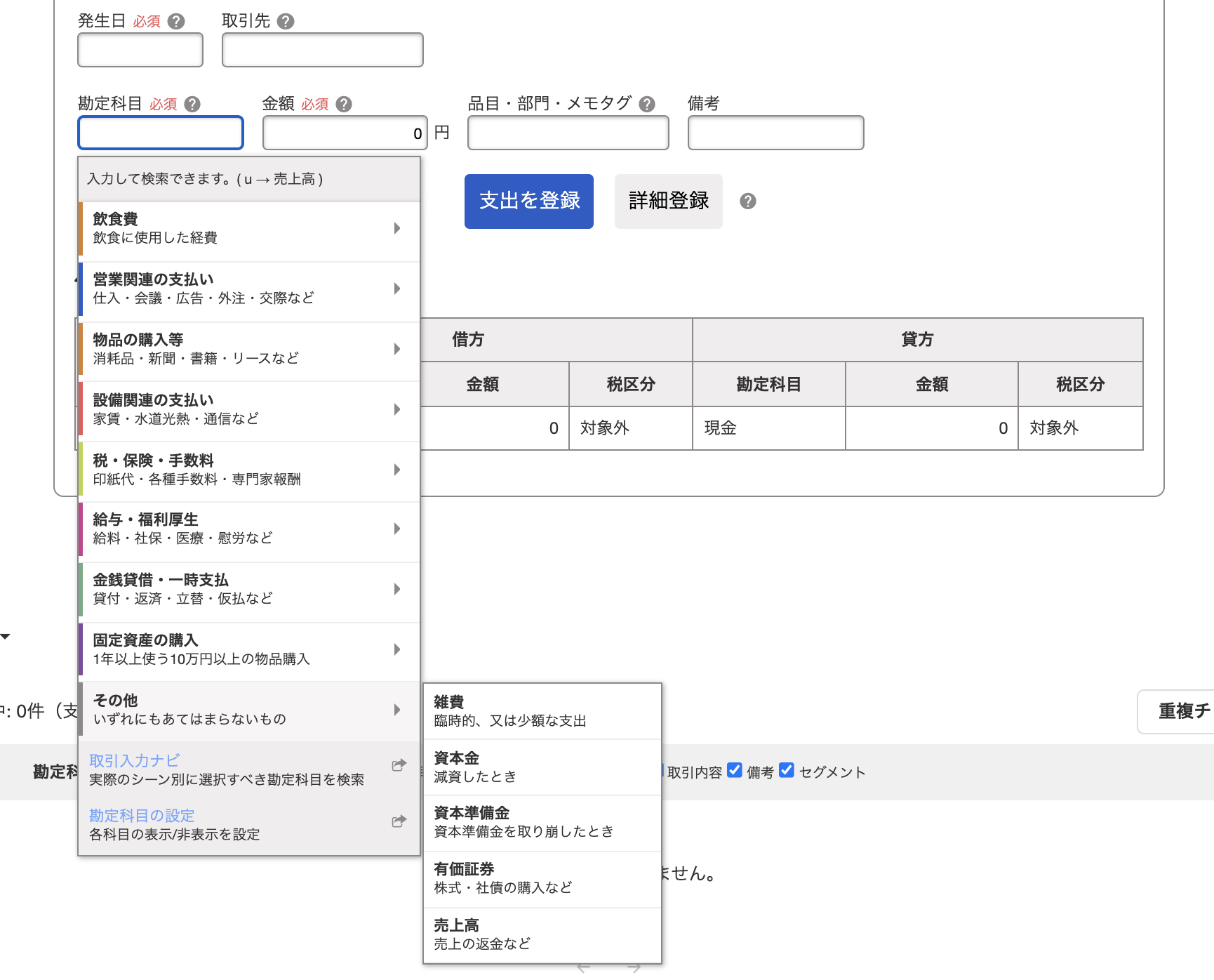 勘定科目を入力候補から外した場合に、取引を登録する際にガイドに入っていた勘定科目はガイドからも非表示になることを指し示しているスクリーンショット。
