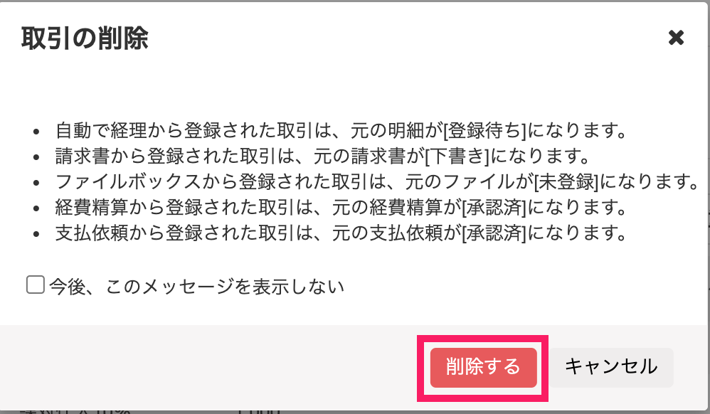 削除するボタンを指し示すスクリーンショット