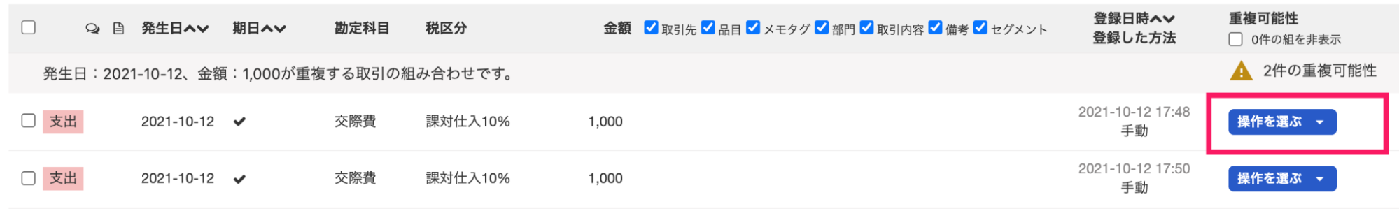 操作を選ぶボタンを指し示すスクリーンショット