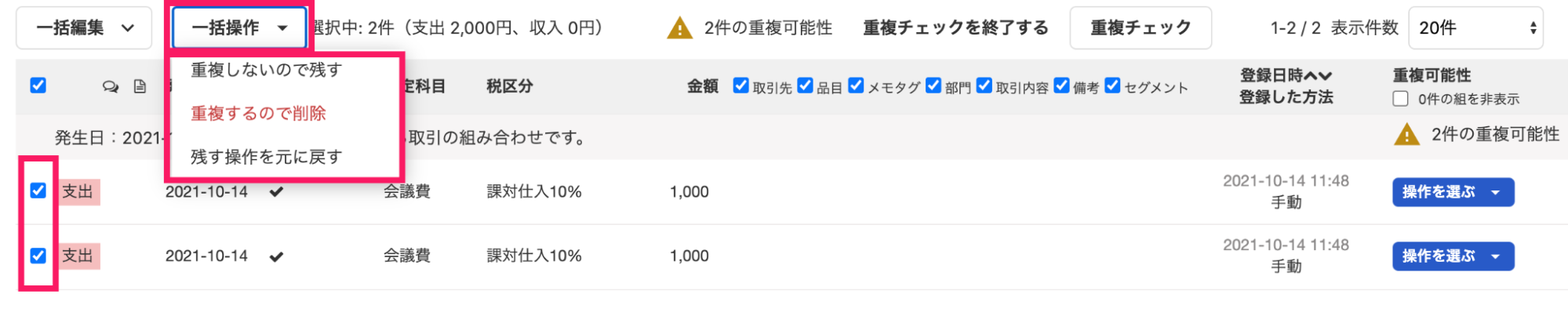 一括操作ボタンを指し示すスクリーンショット