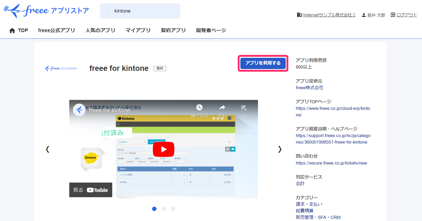 freeeアプリストア画面で［アプリを利用する］ボタンを指し示しているスクリーンショット