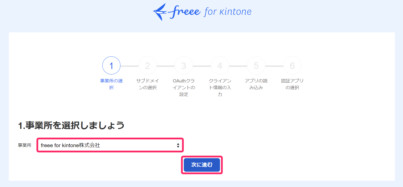 ①事業所の選択画面のスクリーンショット