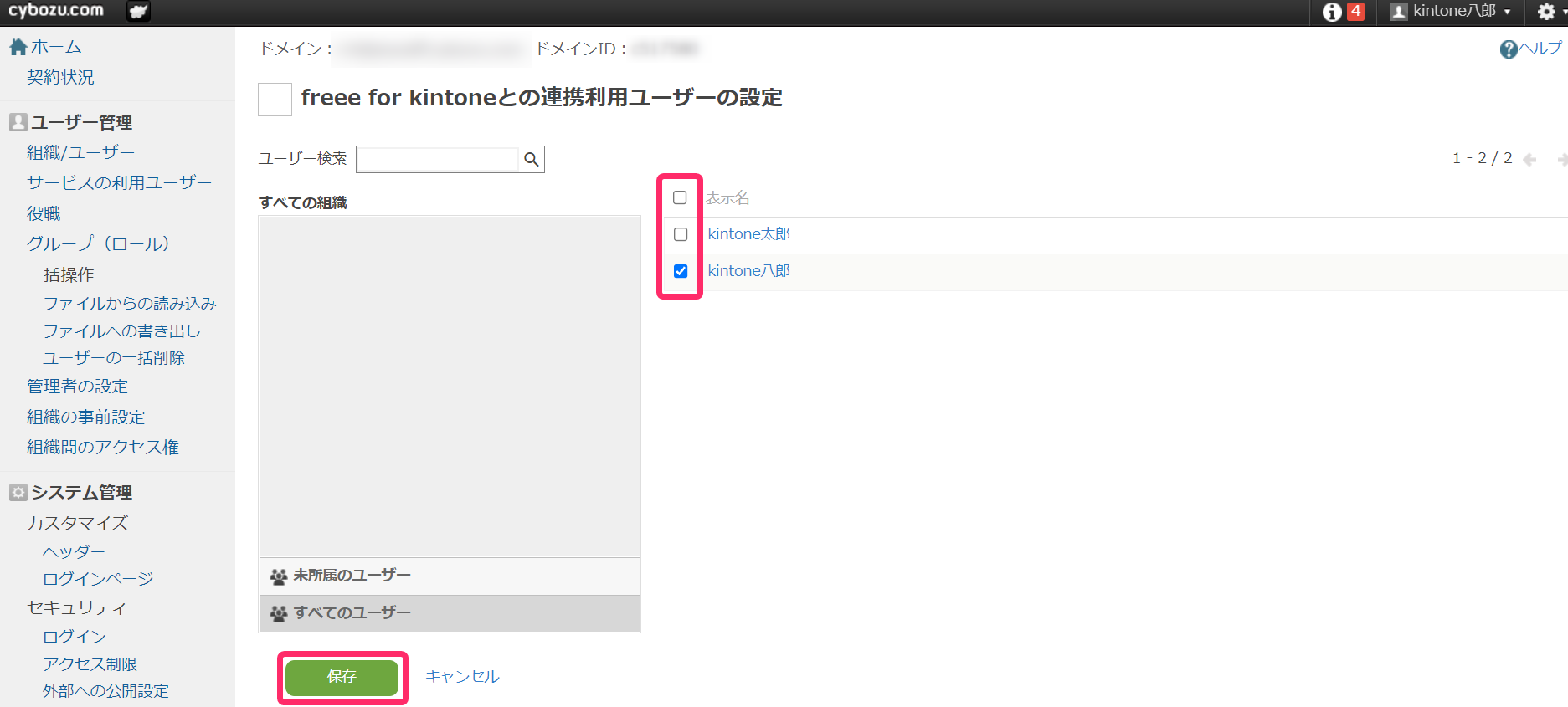 cybozu.com共通管理のfreee for kintoneとの連携利用ユーザーの設定画面のスクリーンショット