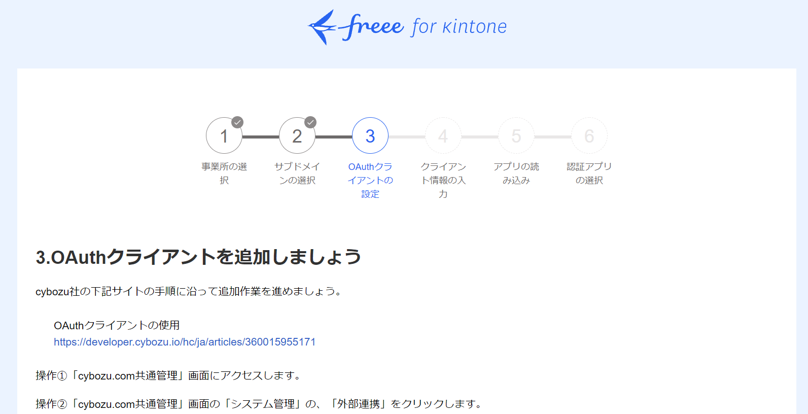 ③OAuthクライアントの設定画面のスクリーンショット