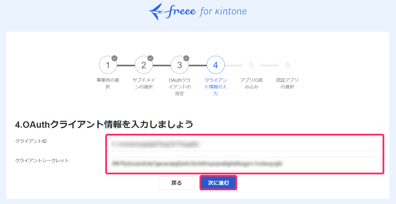 ④クライアント情報の入力画面のスクリーンショット
