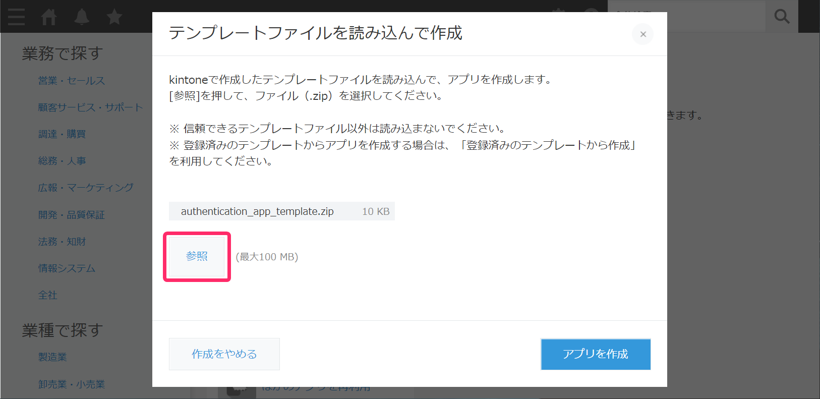 テンプレートファイルを読み込んで作成の画面で［参照］ボタンを指し示しているスクリーンショット