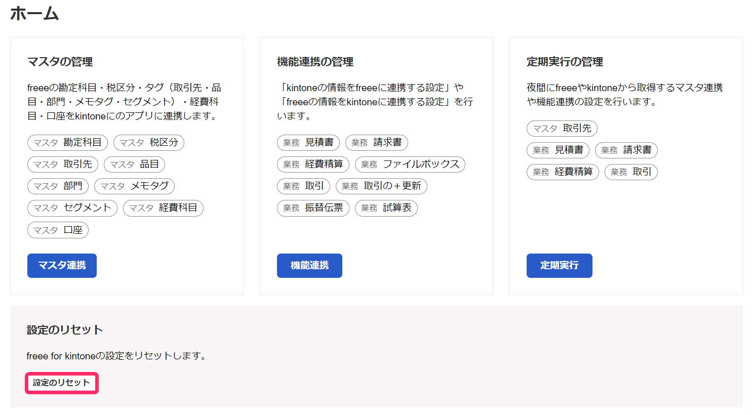 ホーム画面下部の［設定のリセット］ボタンを指し示しているスクリーンショット