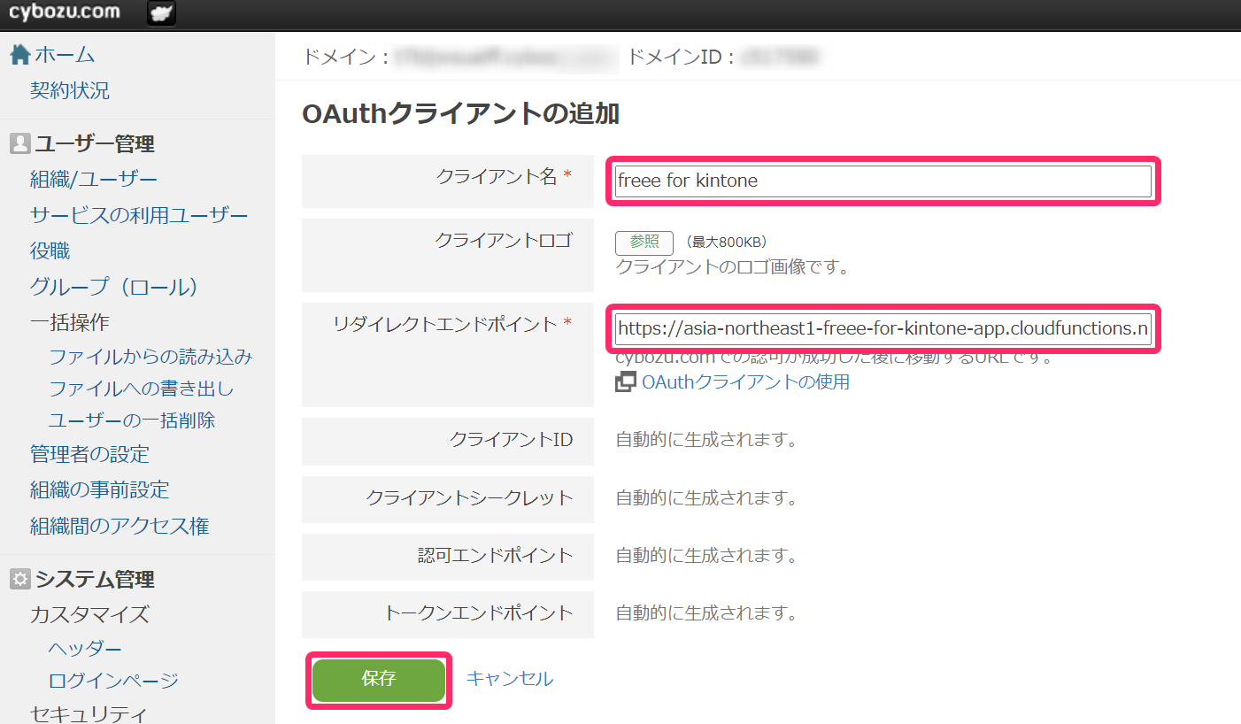 cybozu.com共通管理のOAuthクライアントの追加画面のスクリーンショット