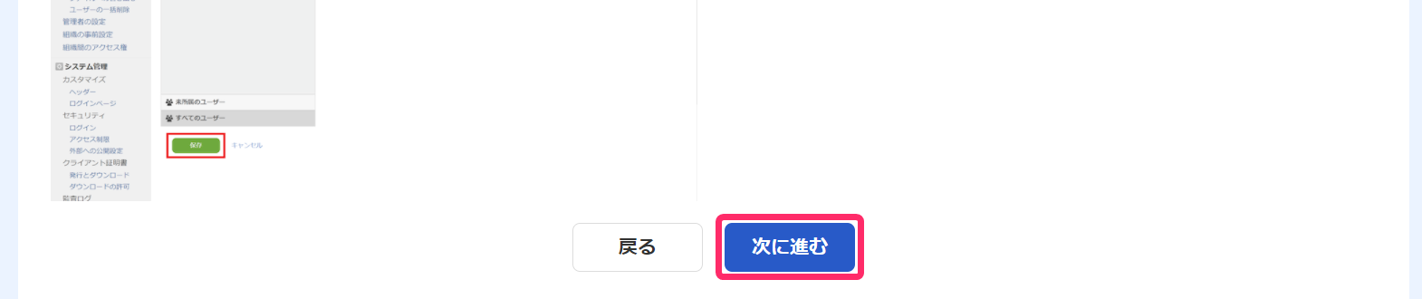 ③OAuthクライアントの設定画面の［次に進む］ボタンを指し示しているスクリーンショット