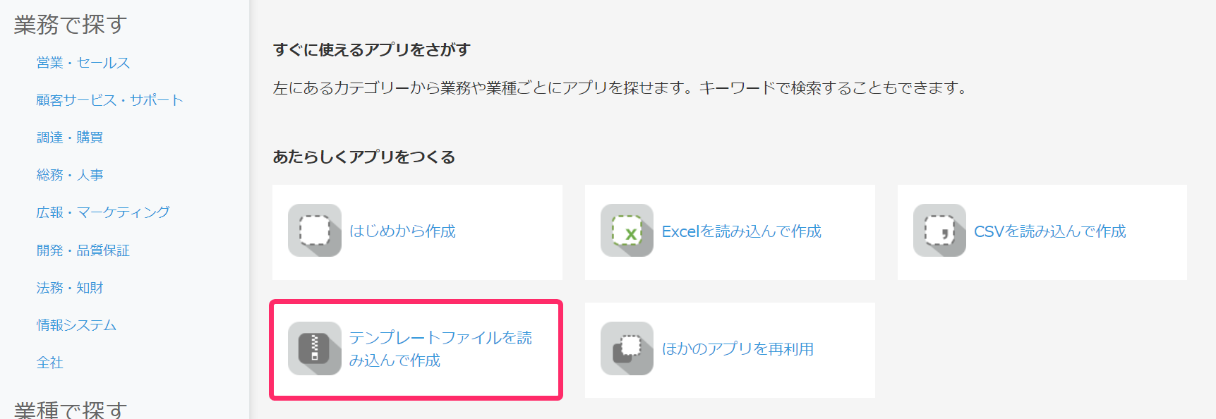 ［テンプレートファイルを読み込んで作成］ボタンを指し示しているスクリーンショット