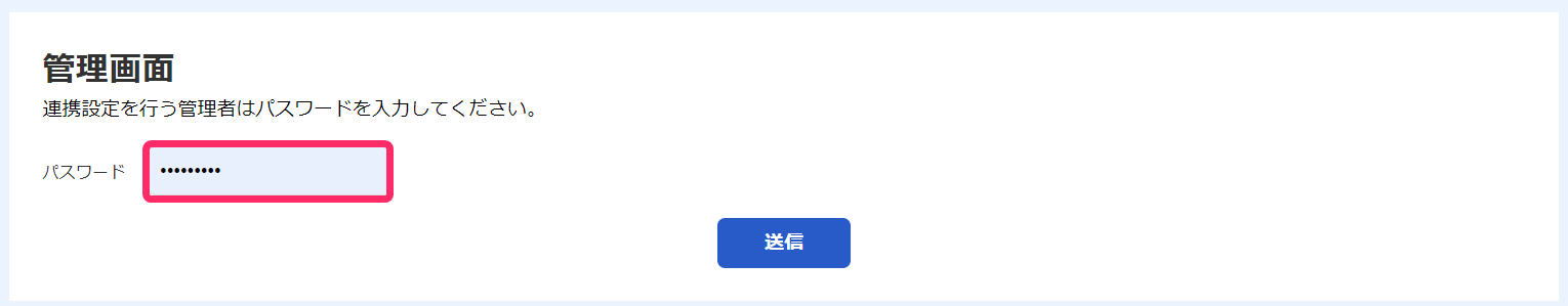 管理画面のパスワード入力欄を指し示しているスクリーンショット