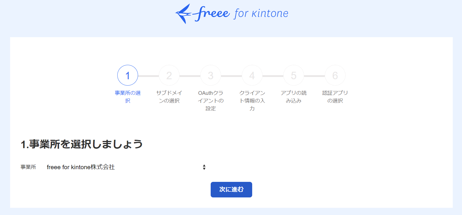 ①事業所の選択画面のスクリーンショット
