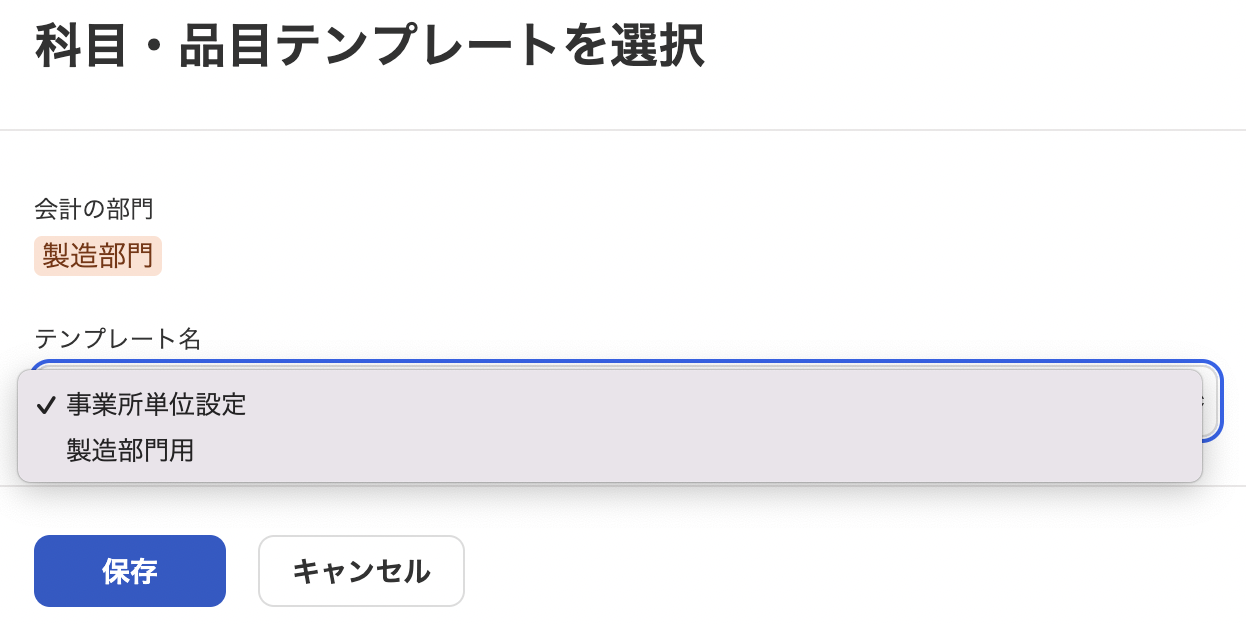 3テンプレート名を選択する画面のスクリーンショット.png