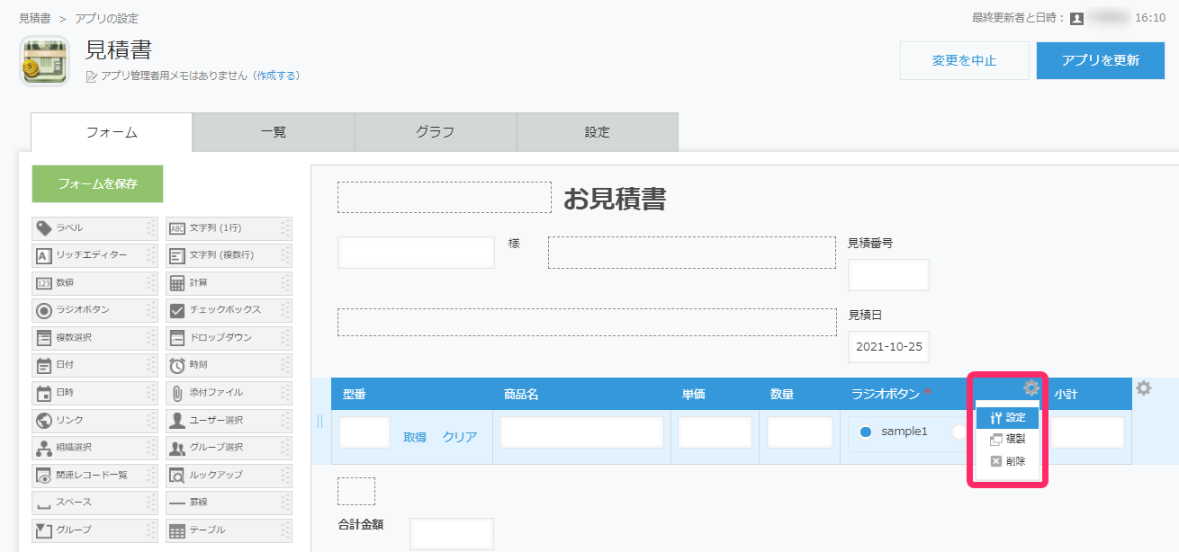 freee for kintone】cybozu社から提供されるサンプルアプリを freee for kintone】cybozu社から提供されるサンプルアプリを