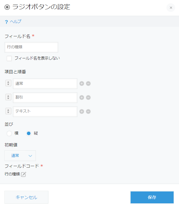 ラジオボタンの設定画面のスクリーンショット
