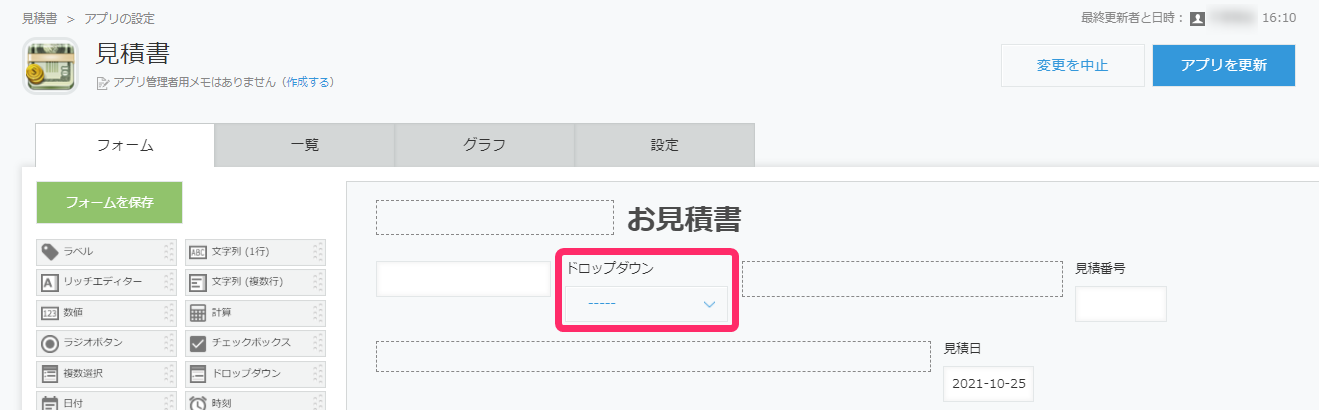 フォームの編集画面で挿入された「ドロップダウン」フィールドを指し示しているスクリーンショット
