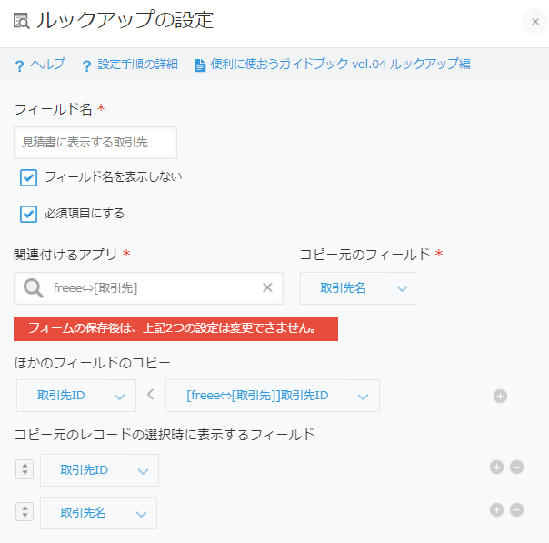 ルックアップの設定画面のスクリーンショット