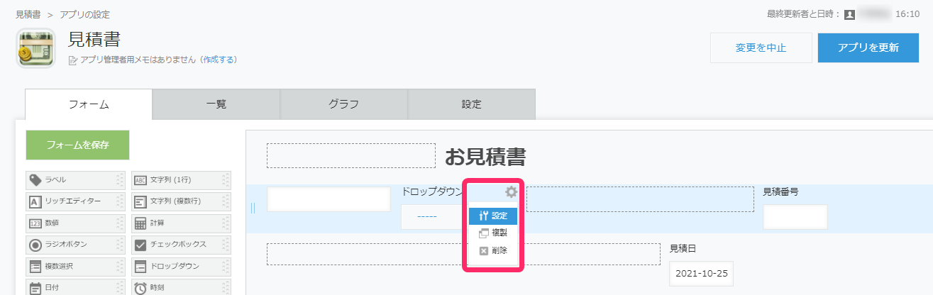 フォームの編集画面で「ドロップダウン」フィールドの歯車アイコン→［設定］を指し示しているスクリーンショット