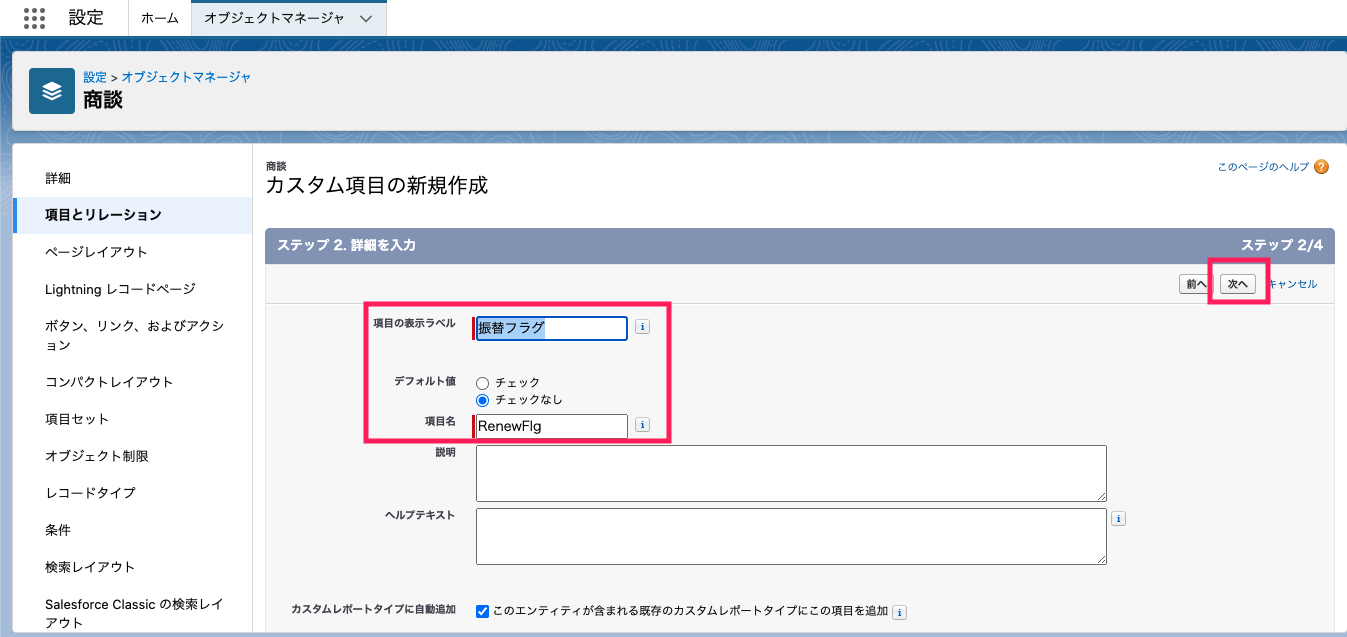 ステップ２の次へボタンを指し示すスクリーンショット