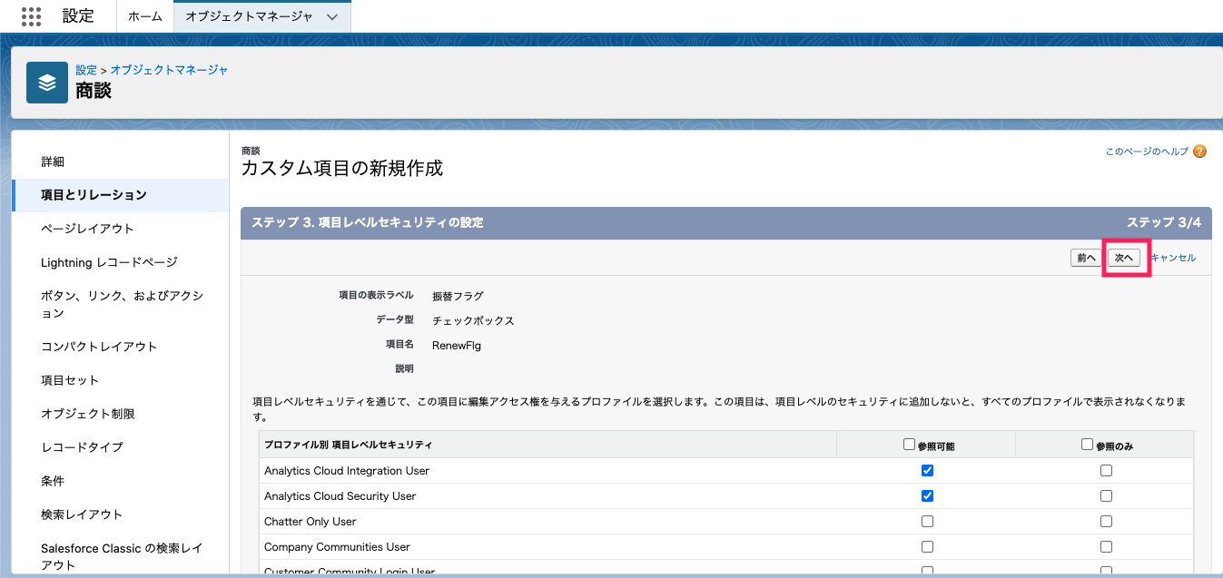 ステップ３の次へボタンを指し示すスクリーンショット