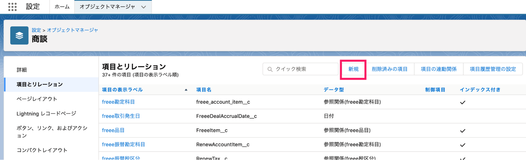 商談の新規ボタンを指し示すスクリーンショット