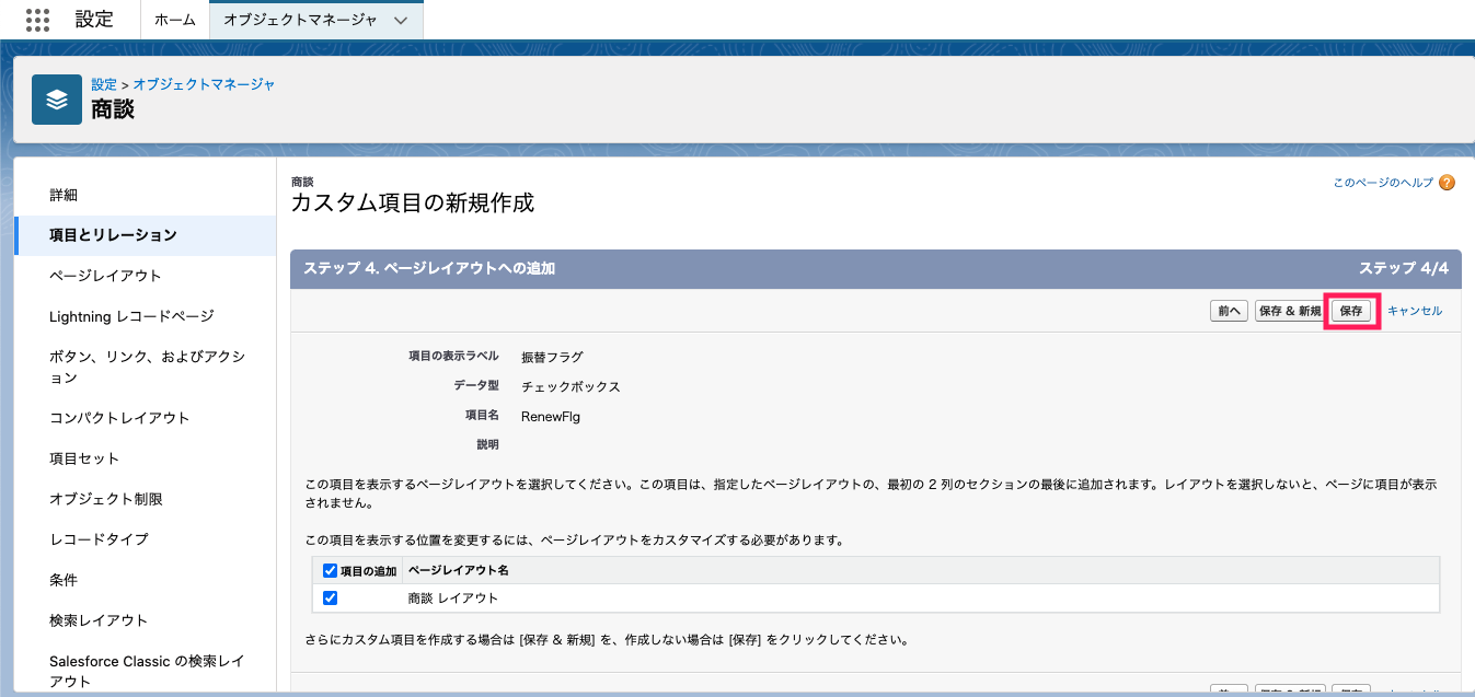 ステップ４の保存ボタンを指し示すスクリーンショット