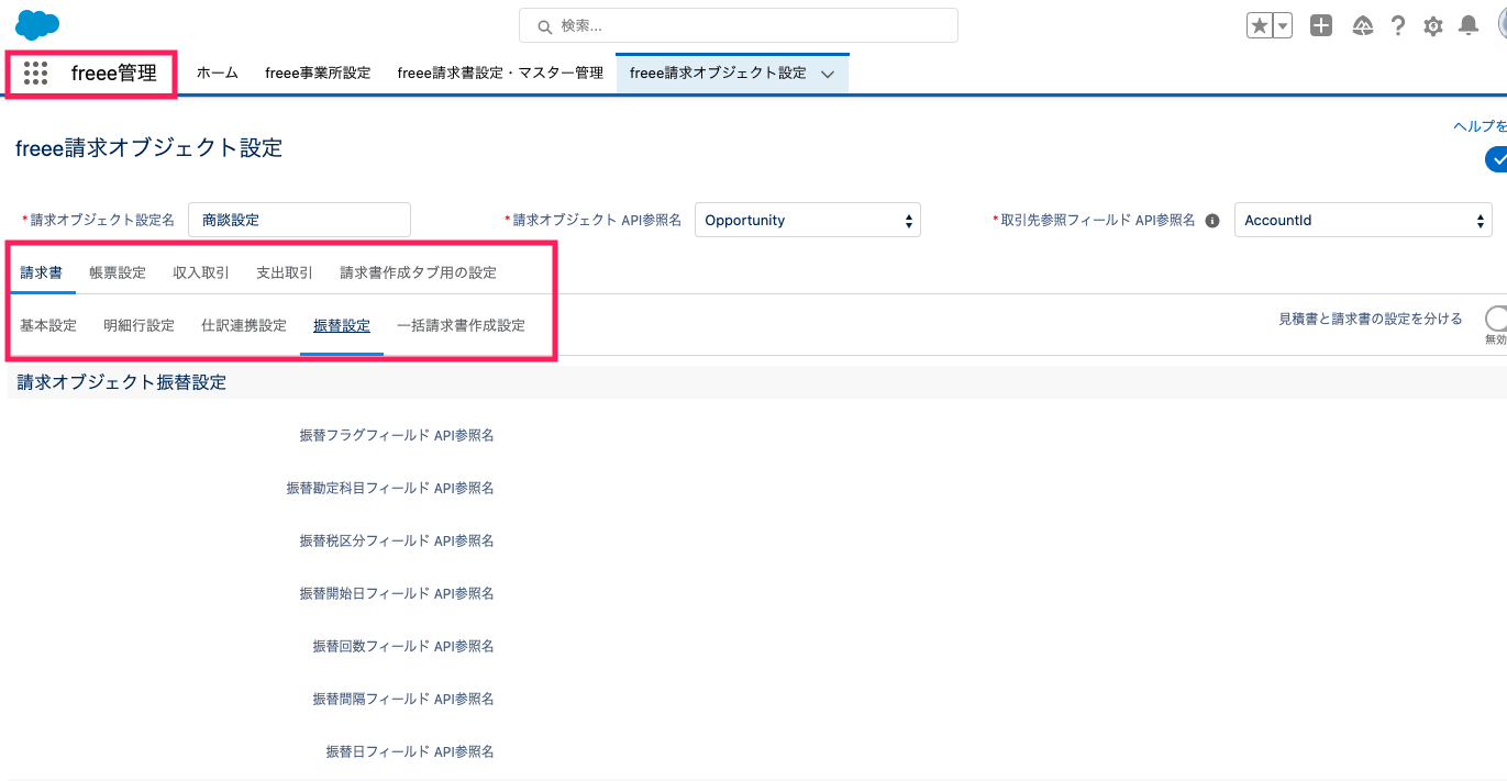 振替設定タブを指し示すスクリーンショット