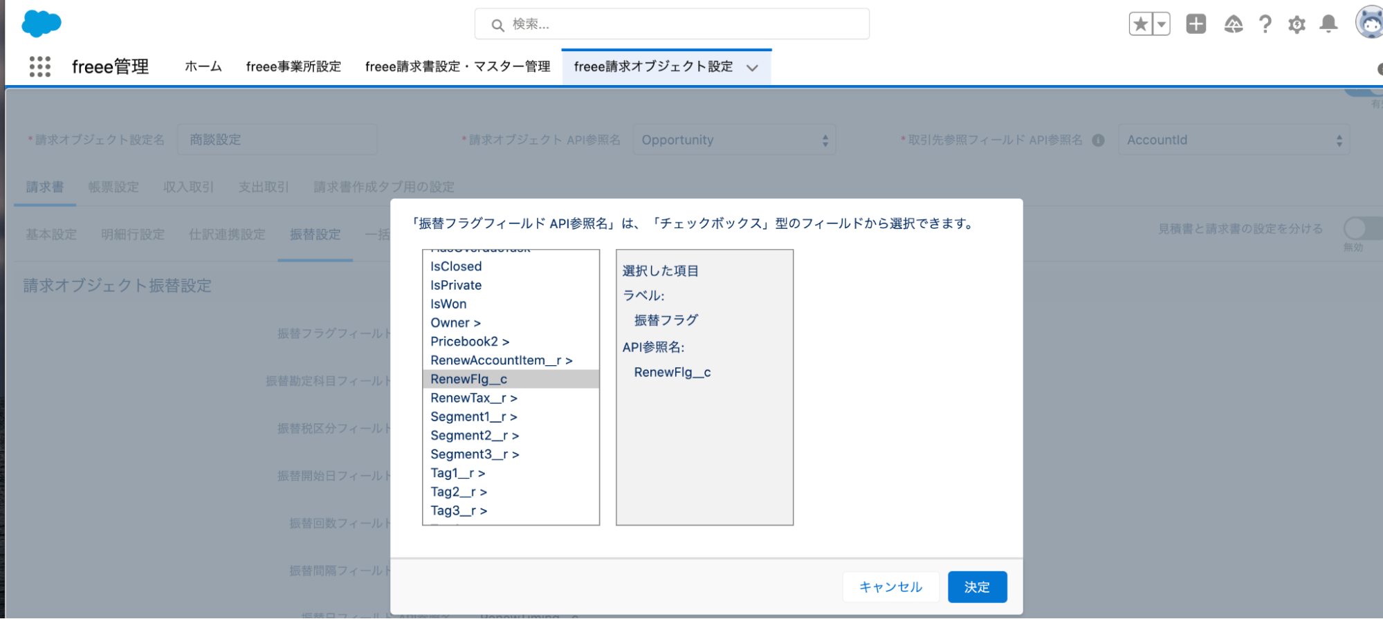 API参照名の選択画面のスクリーンショット