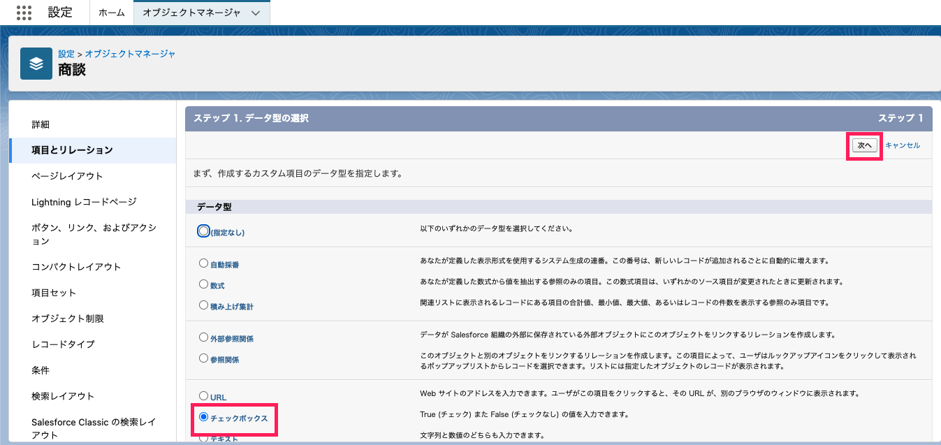 ステップ１の次へボタンを指し示すスクリーンショット