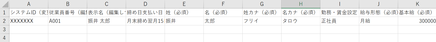 「給与計算対象への一括更新」のCSV編集画面のスクリーンショット