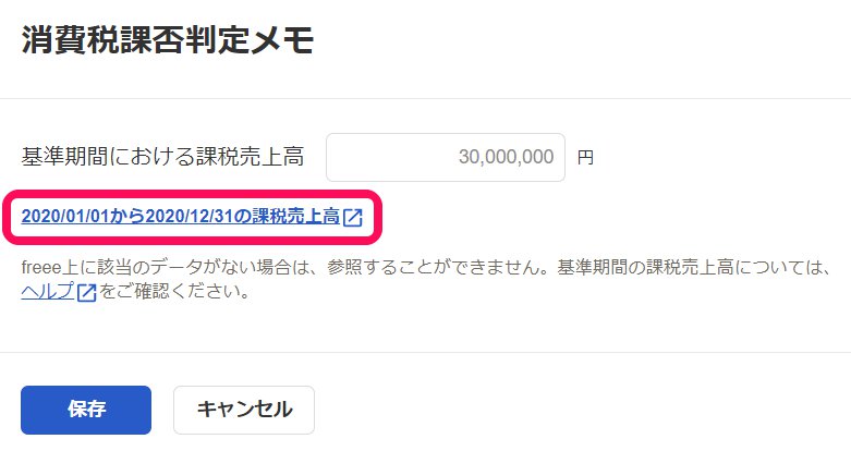「消費税課否判定メモ」画面の対象となる事業年度の消費税集計表リンクを指し示しているスクリーンショット