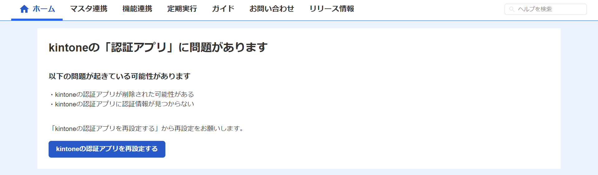 管理者（初期設定者）側のエラー画面のスクリーンショット