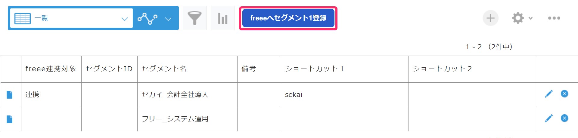 kintoneのアプリ画面で［freeeへセグメント登録］ボタンを指し示しているスクリーンショット
