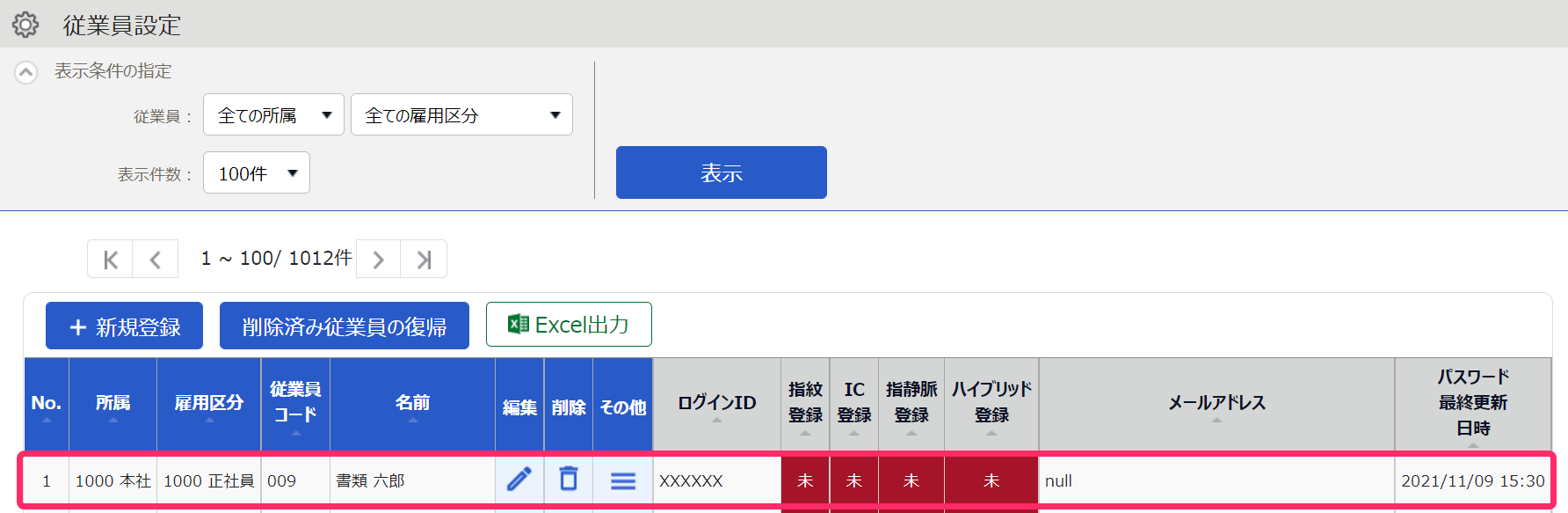 「freee勤怠管理Plus」の従業員設定画面のスクリーンショット