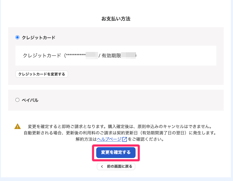 ［変更を確定する］を指し示しているスクリーンショット