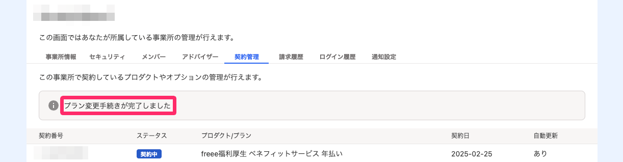 「プラン変更手続きが完了しました」との表示を指し示しているスクリーンショット