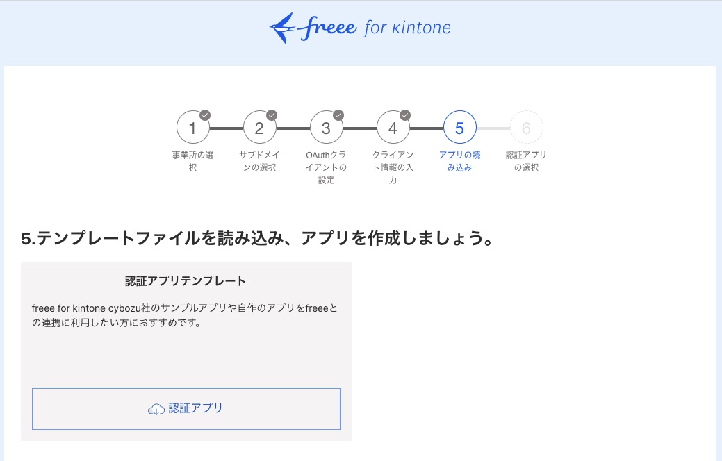 アプリの読み込み画面のスクリーンショット