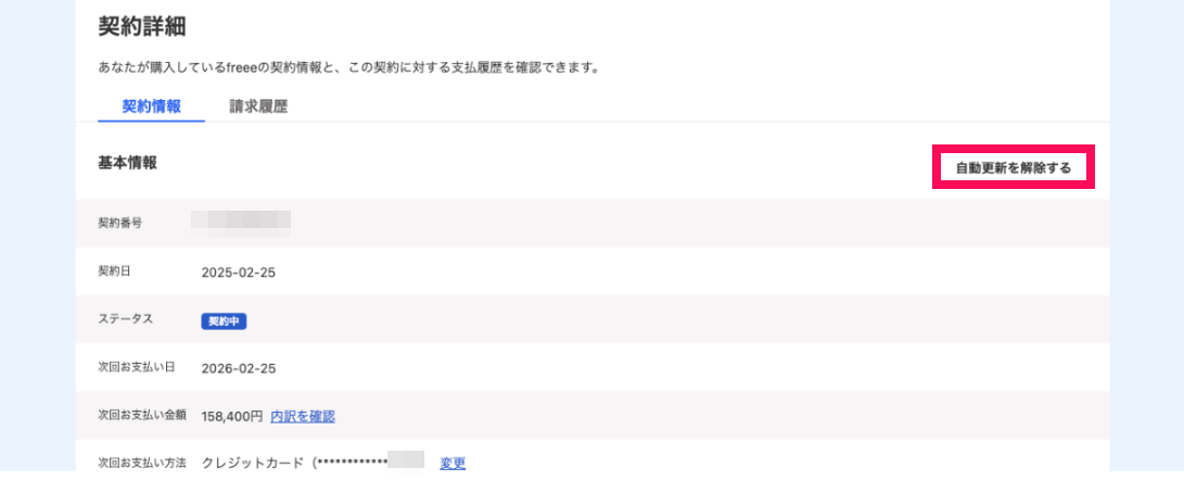  ［自動更新を解除する］を指し示しているスクリーンショット