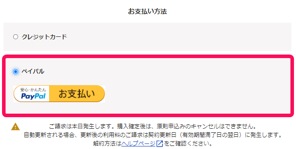 購入手続き画面のお支払い方法でペイパルを指し示しているスクリーンショット