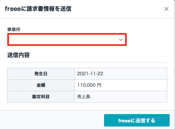 事業所選択のプルダウンを指し示すスクリーンショット