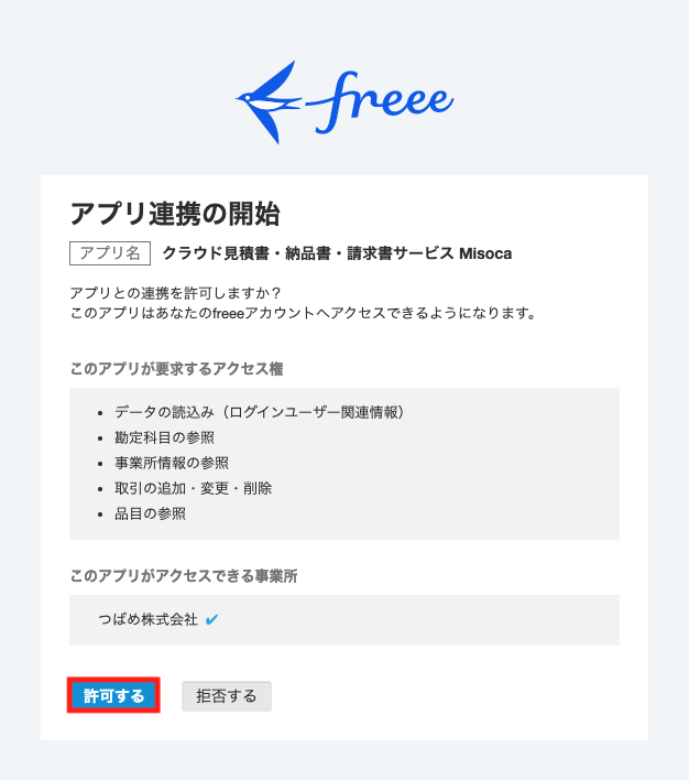 Misoca(みそか) - 請求書のデータを取り込む – freee ヘルプ Misoca(みそか) - 請求書のデータを取り込む – freee ヘルプ