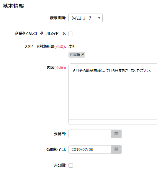 メッセージ登録画面のスクリーンショット