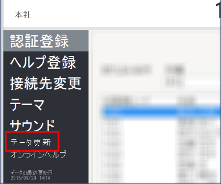 タイムレコーダー画面の［設定］メニュー内の［データ更新］を指し示しているスクリーンショット