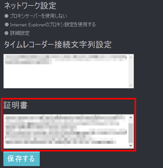 タイムレコーダー画面の証明書入力欄を指し示しているスクリーンショット