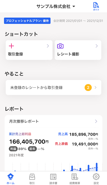 iOS版ホーム画面のスクリーンショット