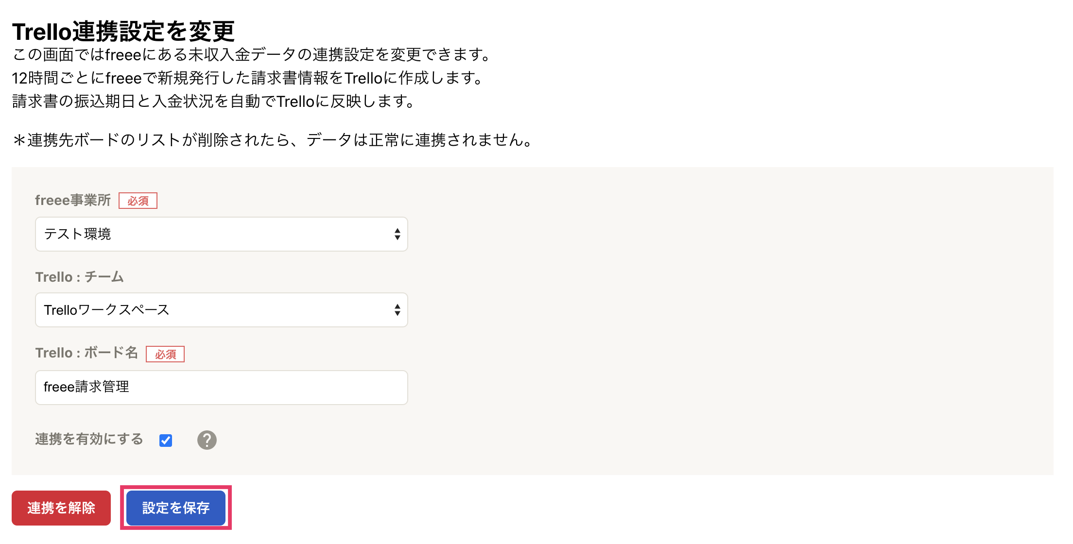 ［設定を保存］ボタンを指し示すスクリーンショット