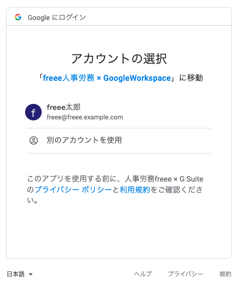 GoogleWorkspaceのアカウントでログインしている画面のスクリーンショット