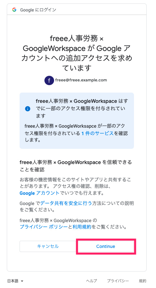 ［Continue］ボタンを指し示しているスクリーンショット