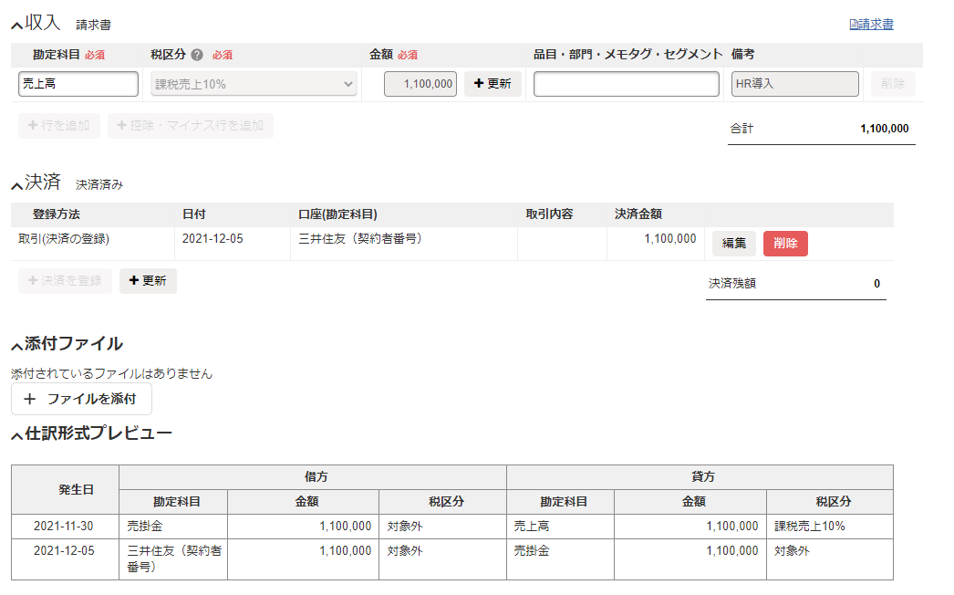 freee会計で変更された決済状況をkintoneレコードに反映させるスクリーンショット